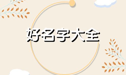 美容院如何起名子好听一点