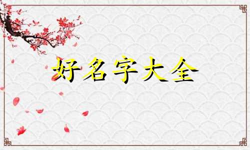 做五金批发如何起名字好