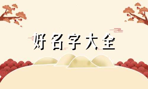 绘本账号如何起名字吸引人