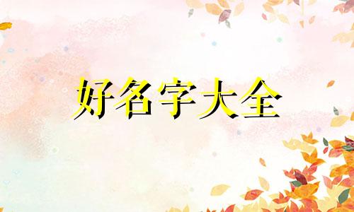 如何给客服起名称好听男