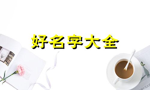 一幅秋天的画如何起名字