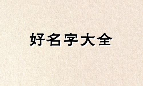如何起名字古风男生两个字
