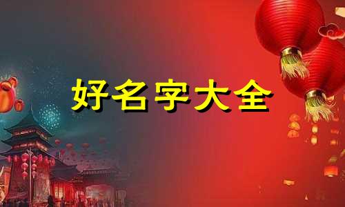如何给草坪起名字霸气一点