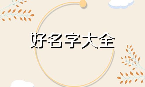 爱玩游戏该如何起名字呢