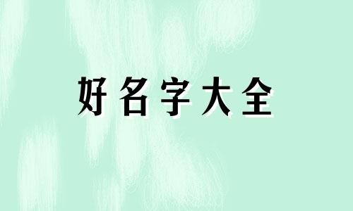 如何给白头翁鸟起名字好听