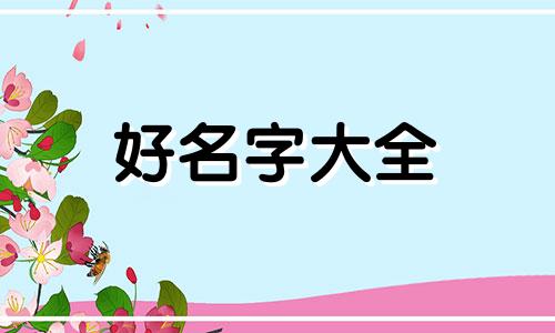 拔刀剑如何起名字好听一点
