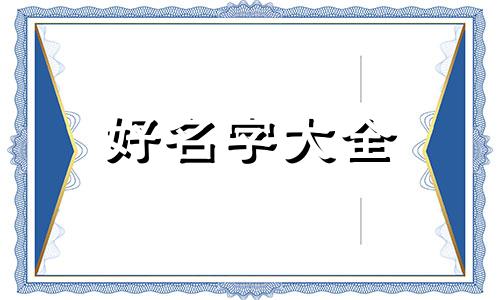 滑板车如何起名称好听呢