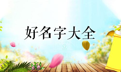 姓虞的男生如何起名字大全