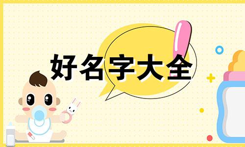 袁姓男孩正字辈如何起名字好听