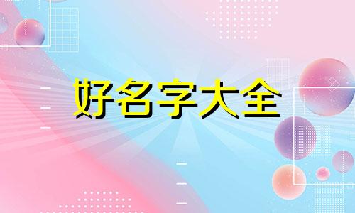 如何利用奇门遁甲给门面店起名