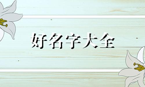 缺少阳光如何起名字男孩子
