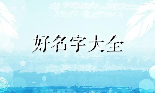 小商品如何起名字比较好