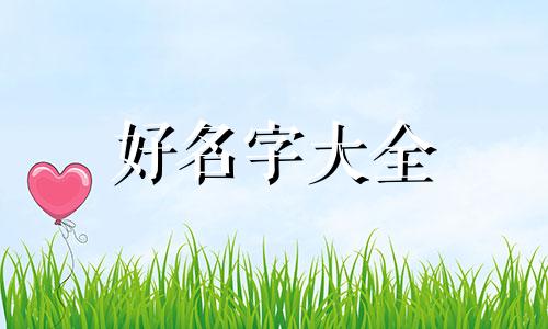 英文名如何组合起名字女