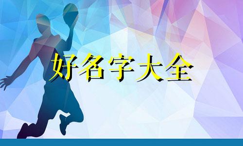 覃姓如何起名字男孩子用字