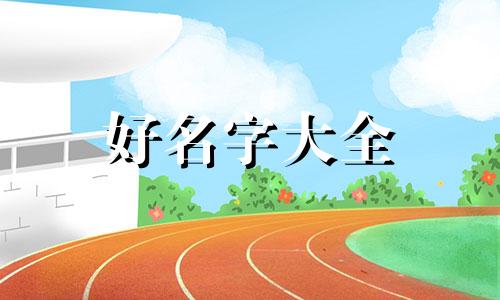 如何给物体起名字好听一点