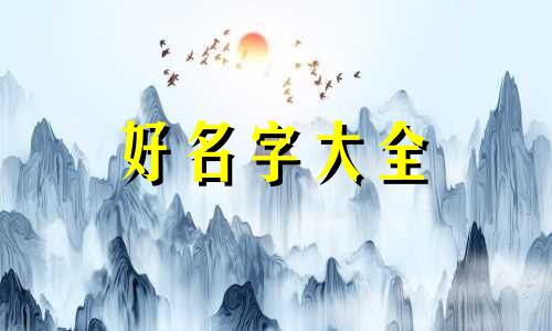 女孩八字缺土如何起名字