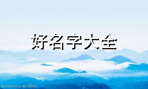 简历中英文名字如何起名