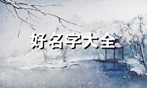 大桥如何起名字好一点呢
