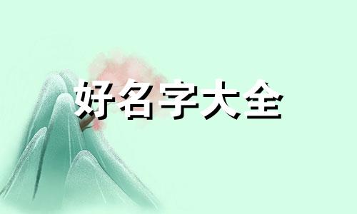 如何给初中生起名字男孩