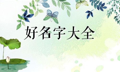 一女一男如何起名好听