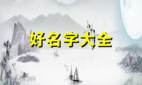 如何给服装店起名字大全集