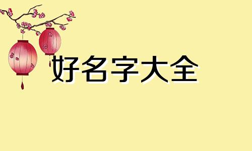 暗恋一个人如何起名子