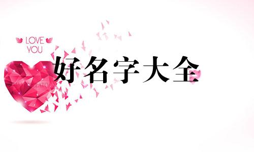 小姐妹的群该如何叫起名字