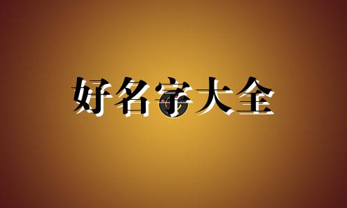 广告公司名如何起名字霸气