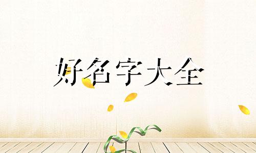 香烟如何起名好听一点女生