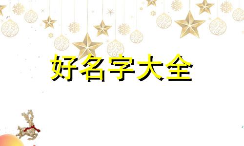美容院如何起名能通过蓝v认证
