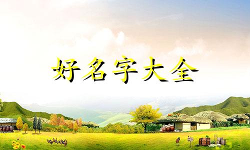 小区里开个炸串店如何起名好听呢