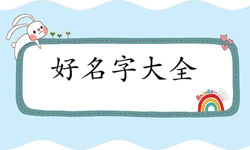 起名字如何不重名字的方法