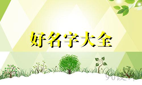 如何给自己起名英文名字男