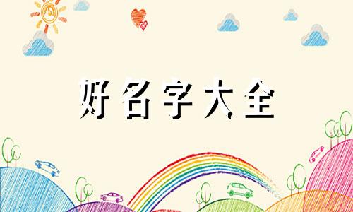 如何给城市道路起名字呢