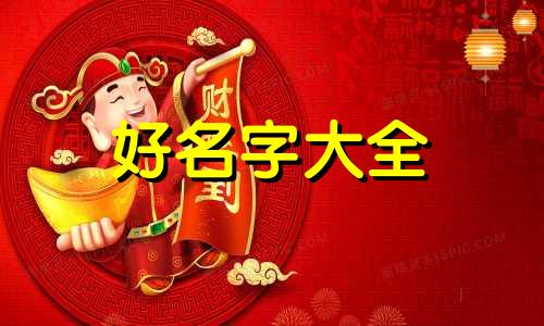 如何给杨姓女孩子起名字