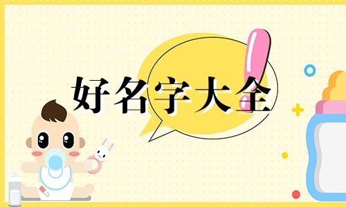如何起名字古风大小姐女