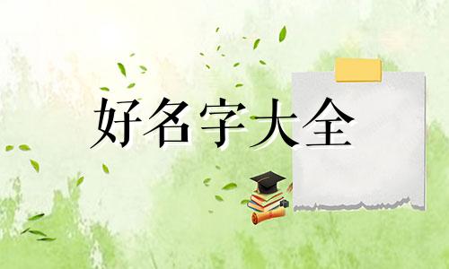 开桌球室如何起名字呢男生
