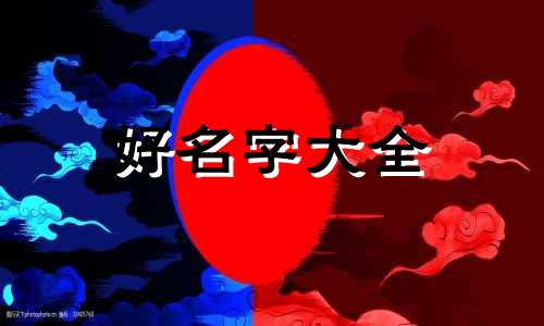 火锅店如何起名子好听一点
