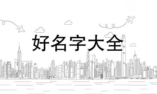 如何给装饰公司起名字大全集图片