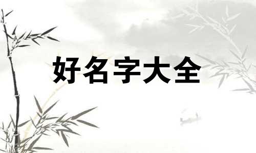 姓氏张和彭在一起如何起名