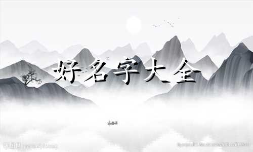 如何用竹笋起名称四字成语