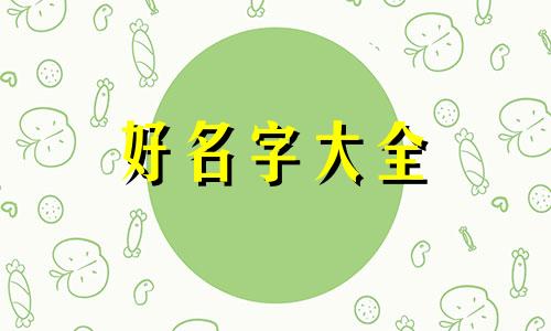 小商品店如何起名字呢好听