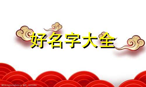 七月女宝名字如何起名字