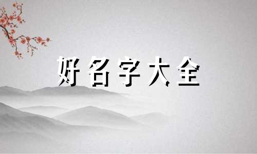 如何给草堂起名字男的女的
