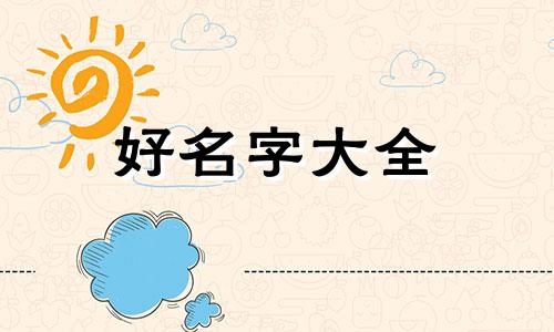 管姓宝宝如何起名两个字女孩