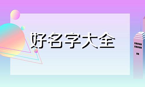 如何用沈字起名字男孩子
