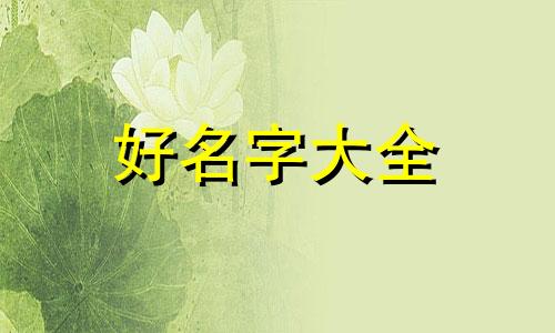 如何为门店起名字大气一点