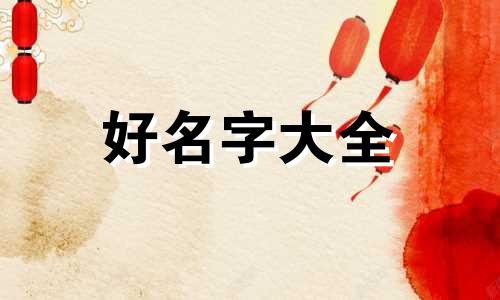 家庭农场合作社如何起名字