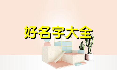 姓曹如何起名字大全女孩子