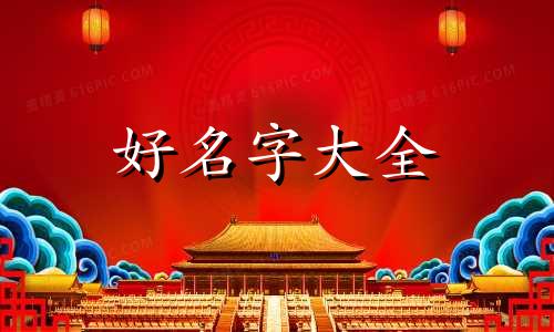 如何给体育馆起名好听一点